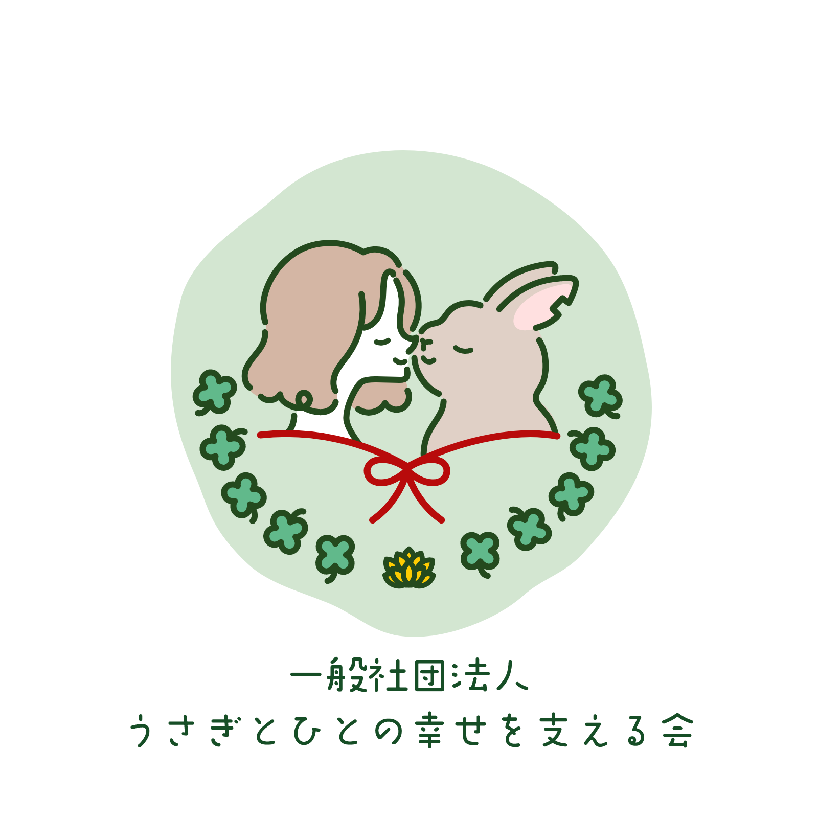 一般社団法人うさぎとひとの幸せを支える会について – ふじみ野うさぎ